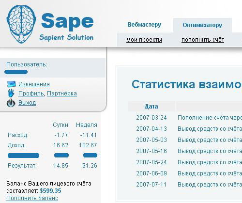 Продолжаю играть на сапе